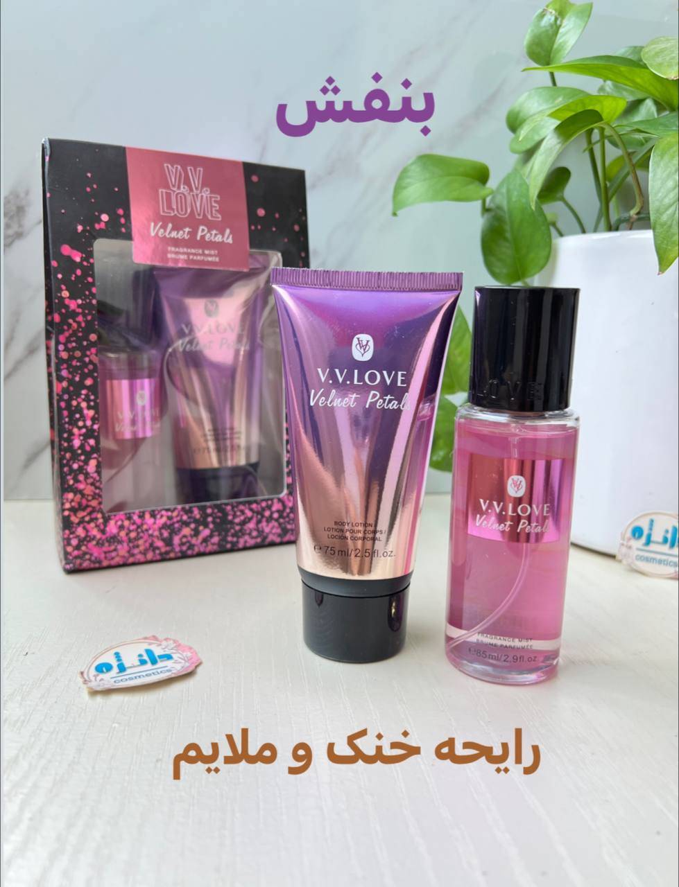 ست بادی اسپلش و لوسیون v.vLove