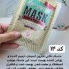 ماسک ورقه ای