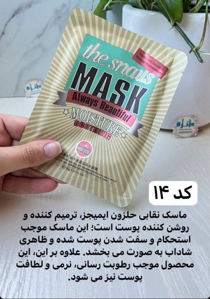 ماسک ورقه ای