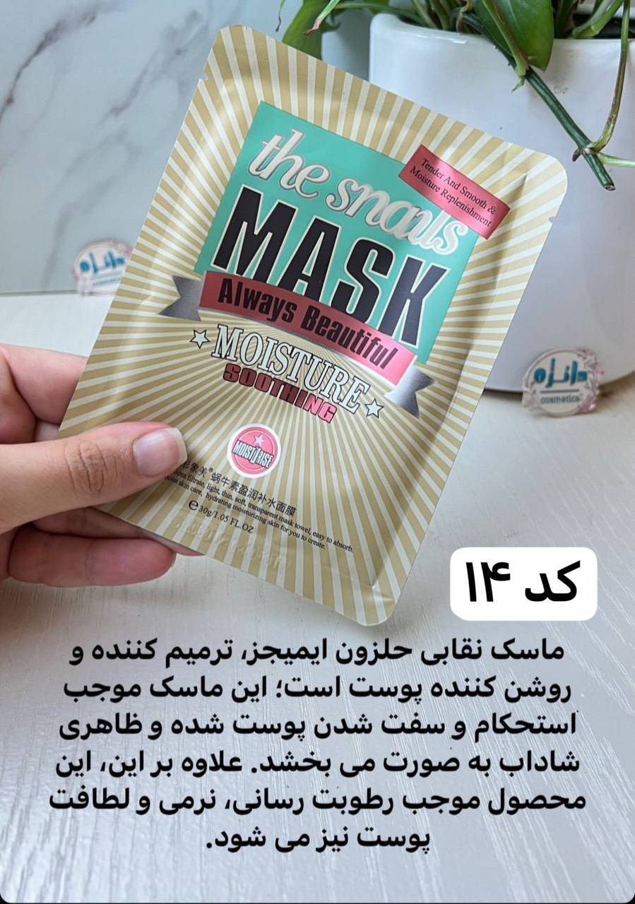 ماسک ورقه ای