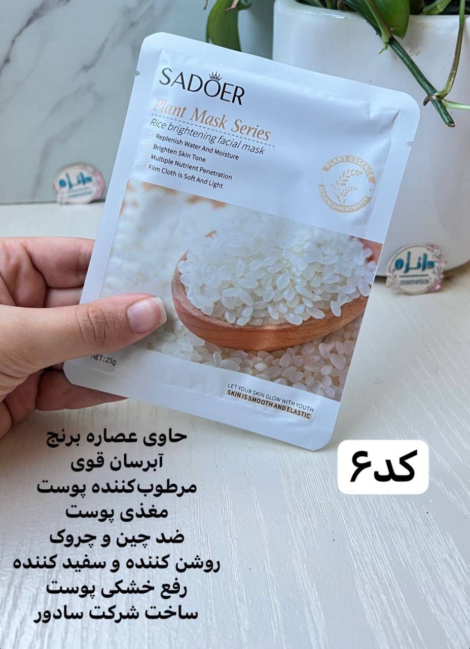 ماسک ورقه ای