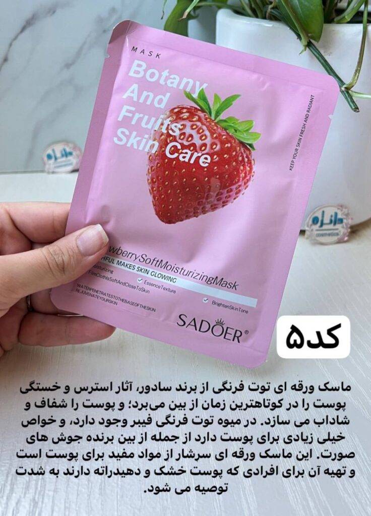 ماسک ورقه ای