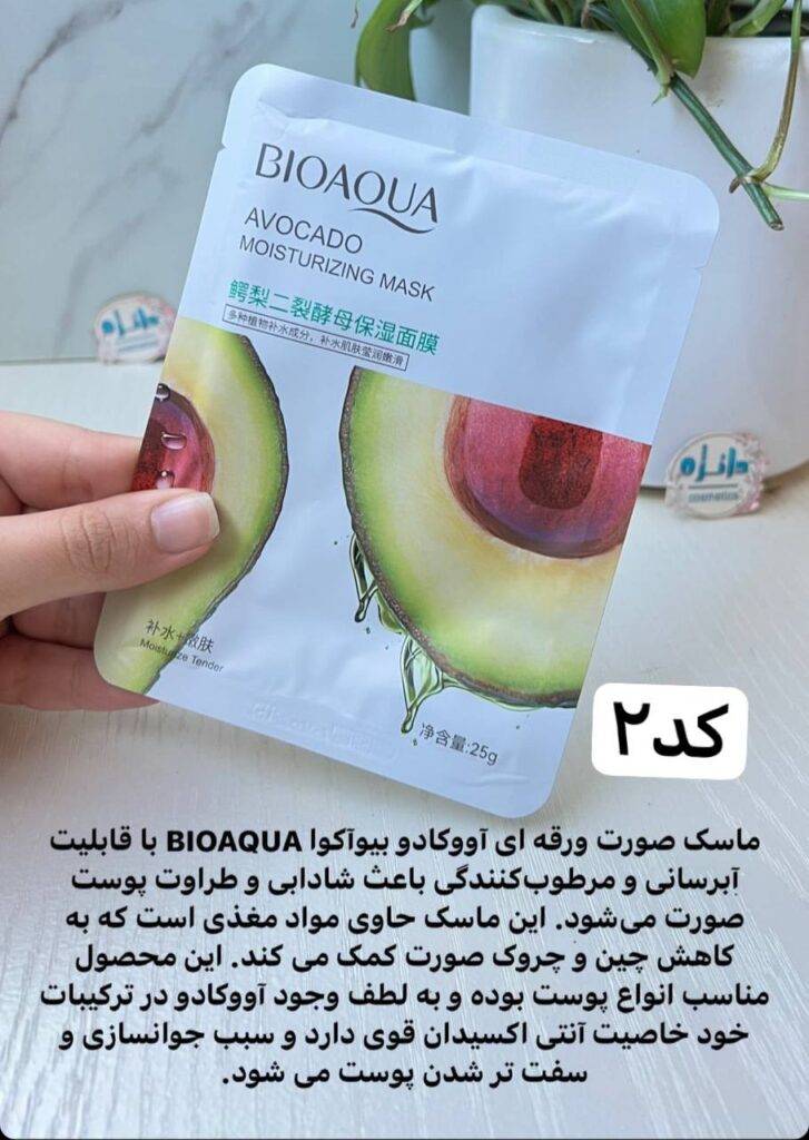ماسک ورقه ای