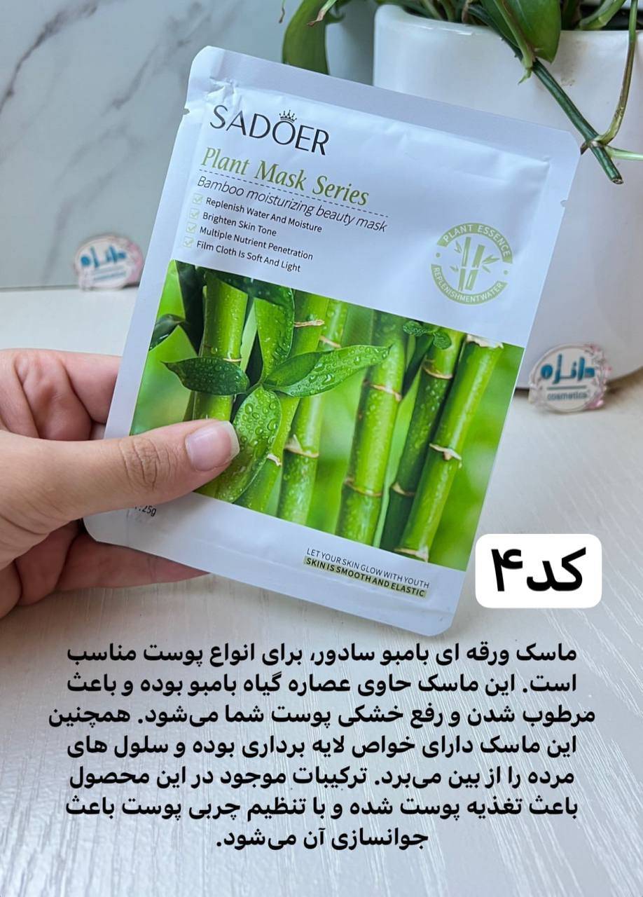 ماسک ورقه ای