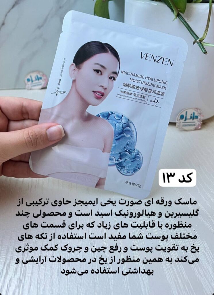 ماسک ورقه ای