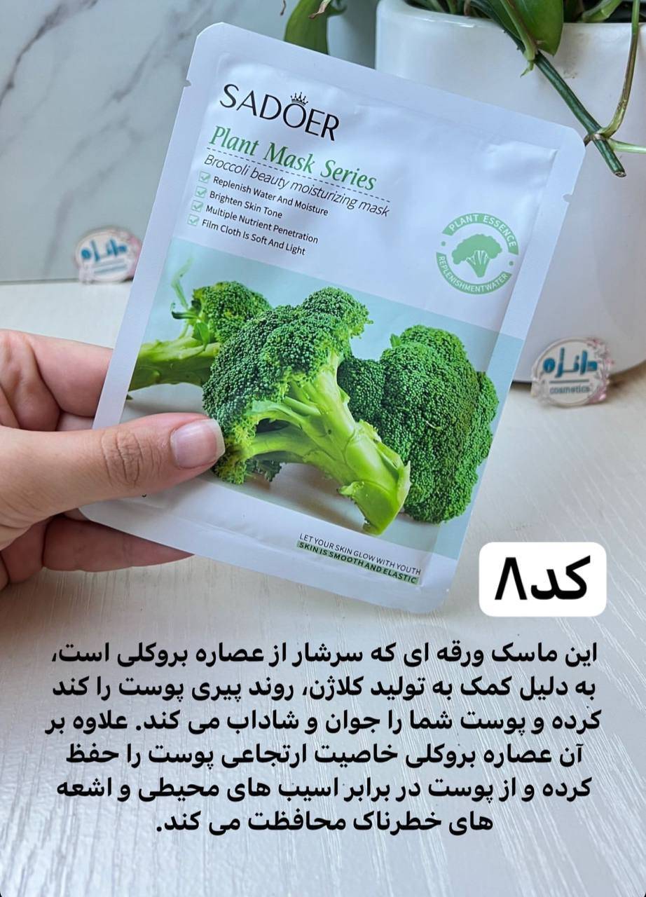 ماسک ورقه ای