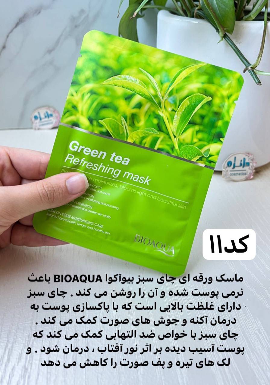 ماسک ورقه ای