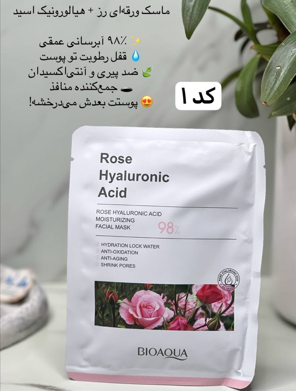 ماسک ورقه ای