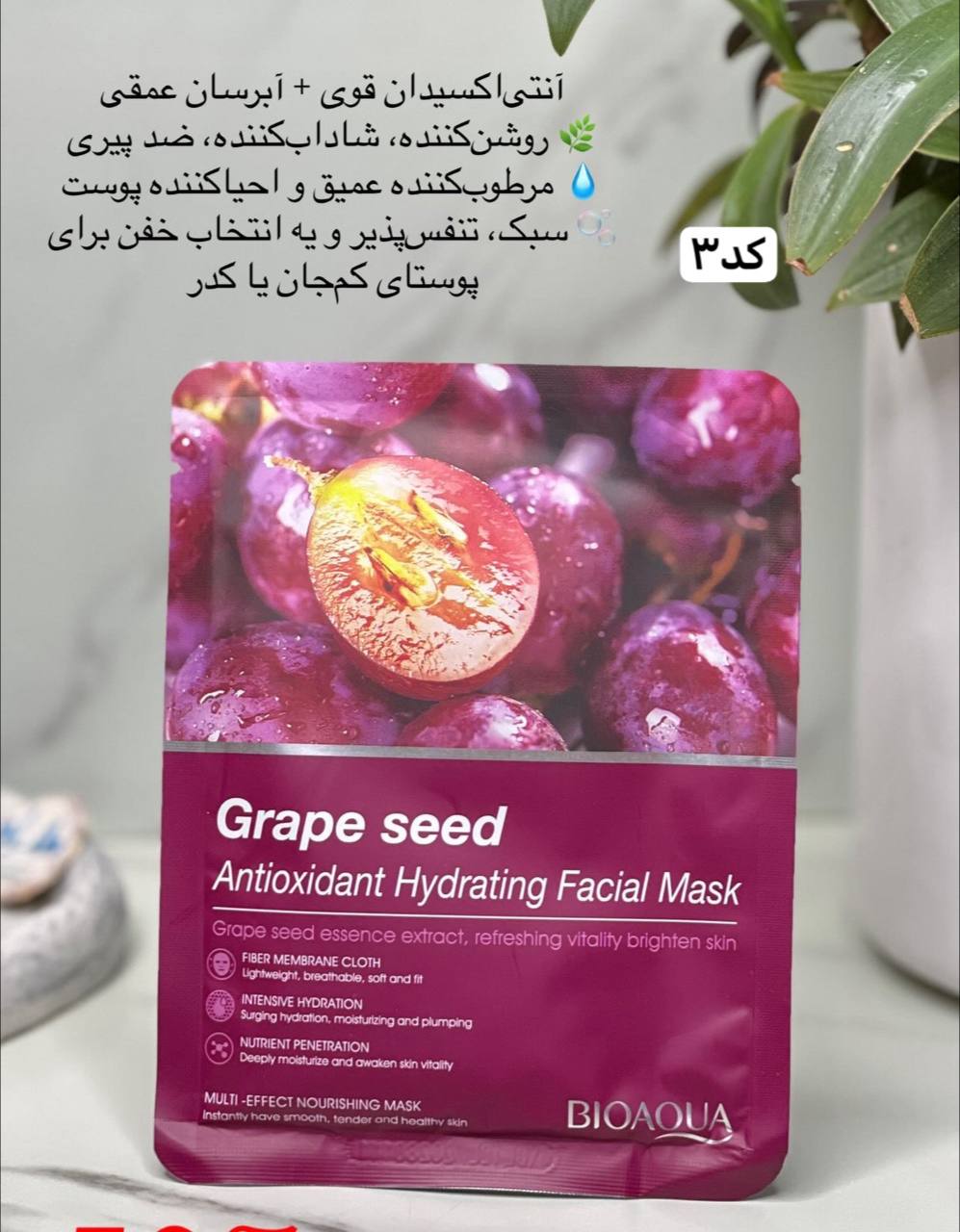 ماسک ورقه ای