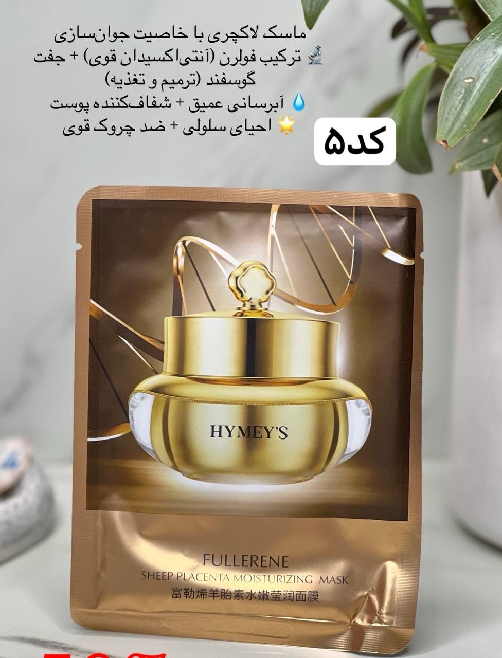 ماسک ورقه ای