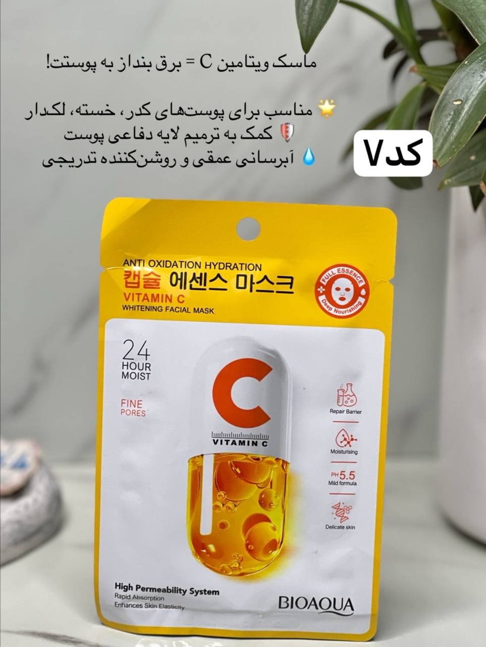 ماسک ورقه ای