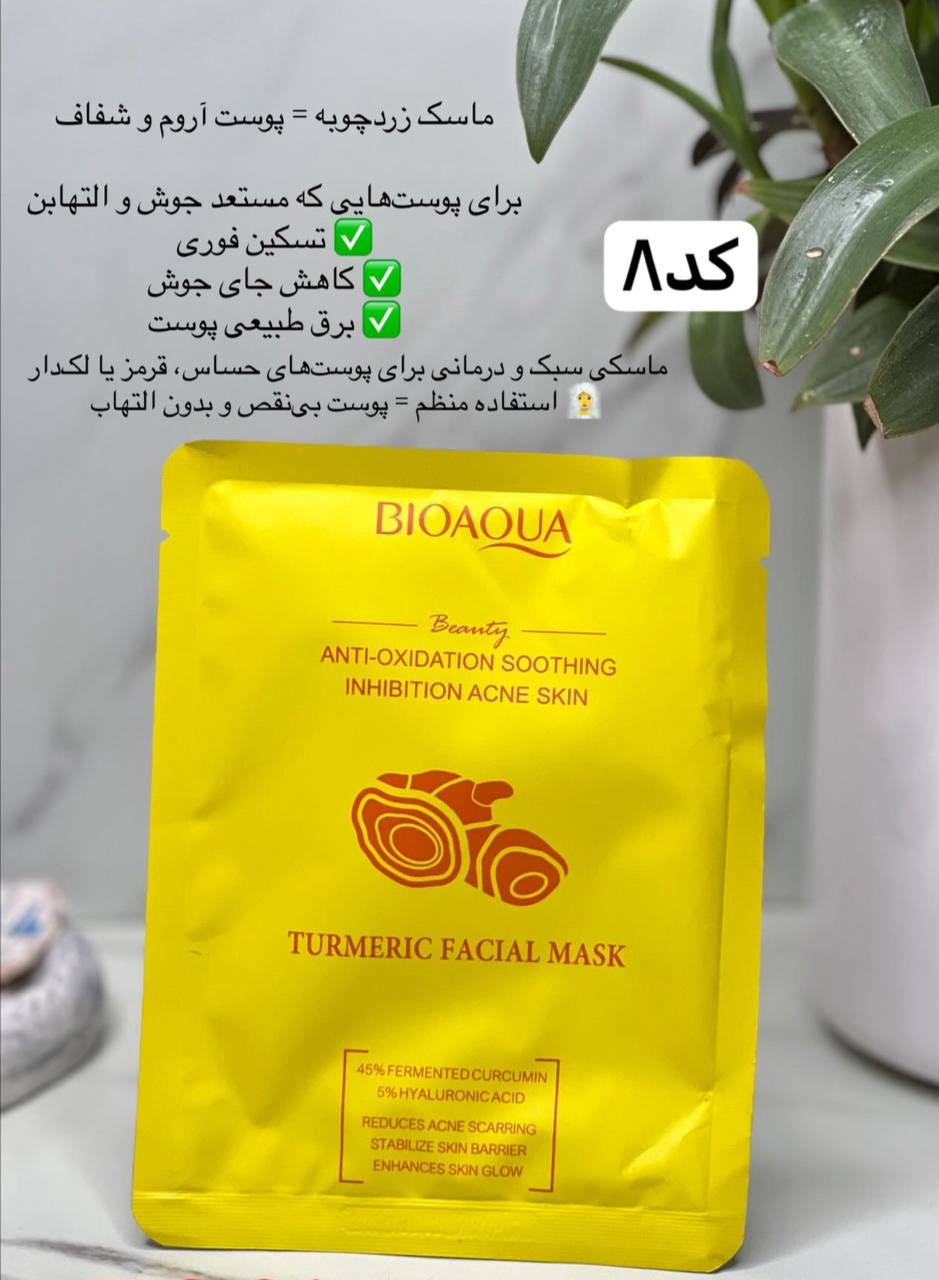 ماسک ورقه ای
