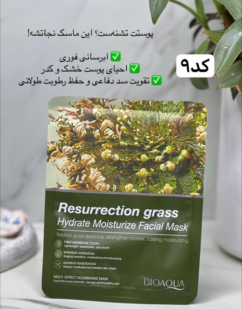 ماسک ورقه ای