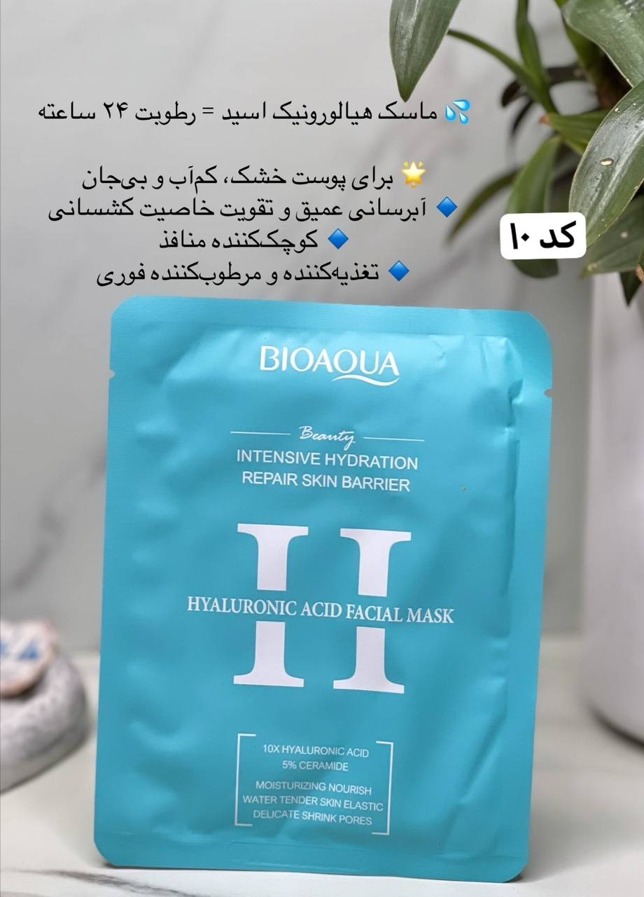 ماسک ورقه ای
