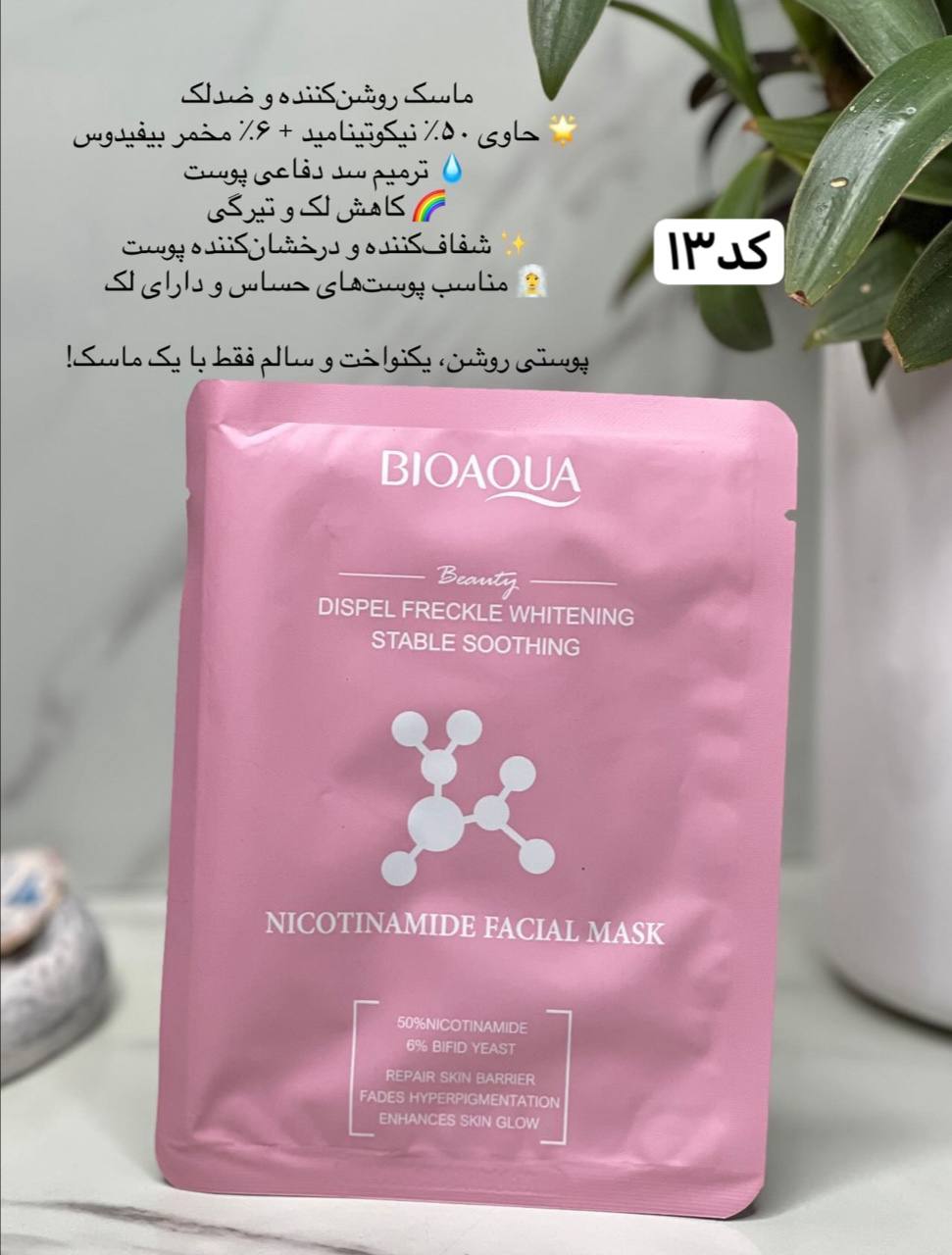 ماسک ورقه ای