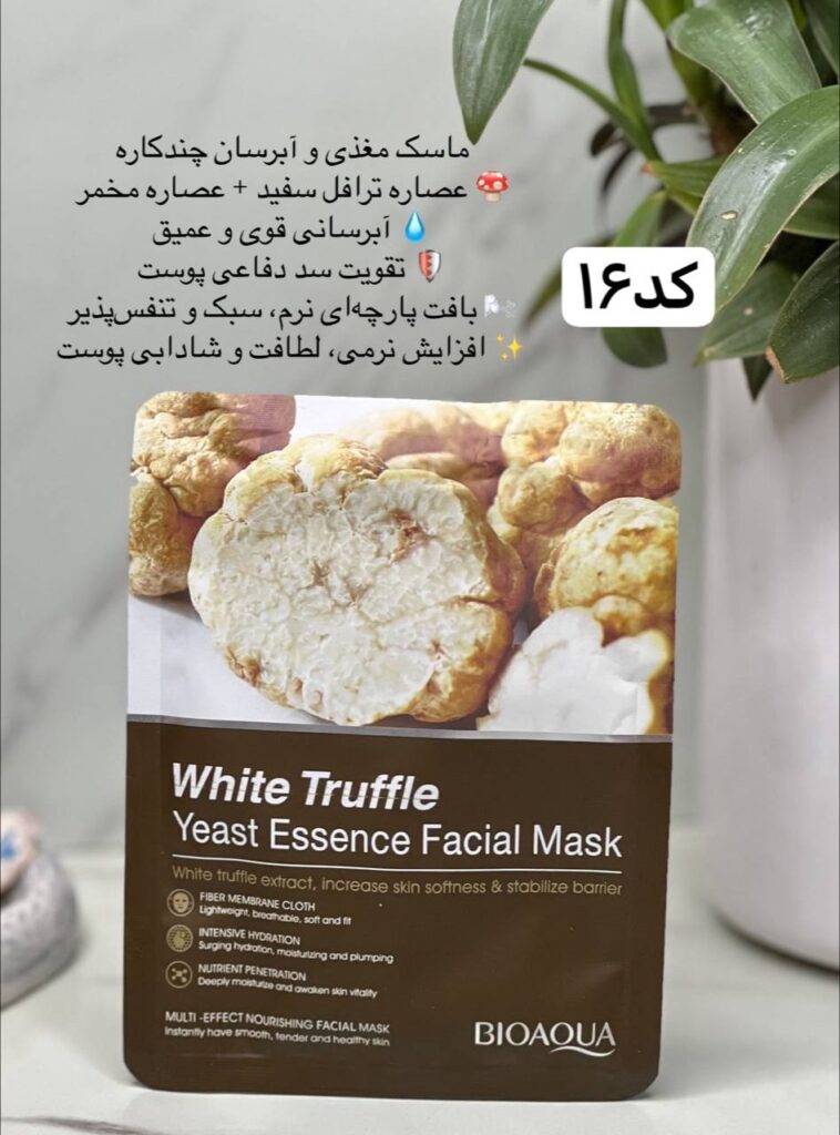 ماسک ورقه ای