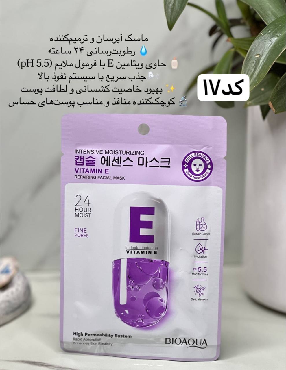 ماسک ورقه ای
