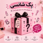پک شانسی💞